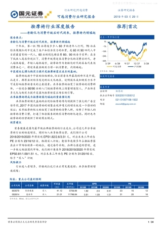 国元证券-按摩椅行业深度报告：老龄化与消费升级后时代到来，按摩椅内销崛起-