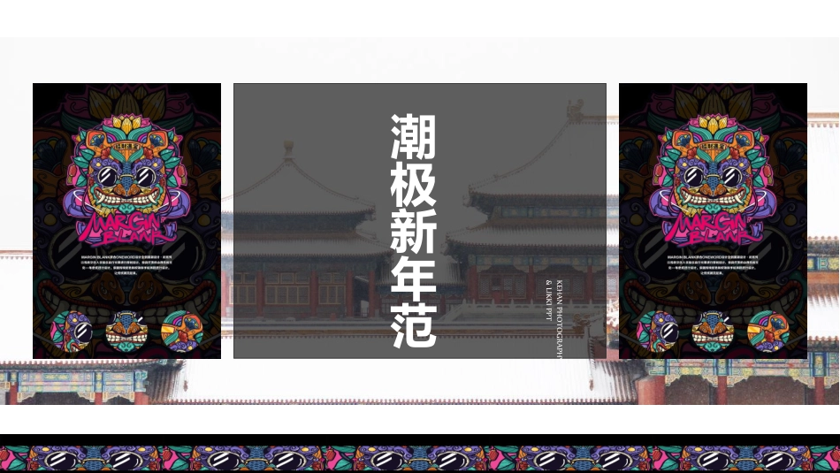 國潮--碧桂園新年大活動_第1页