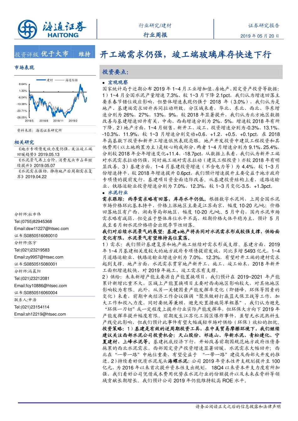海通证券-建材行业周报：开工端需求仍强,竣工端玻璃库存快速下行_第1页