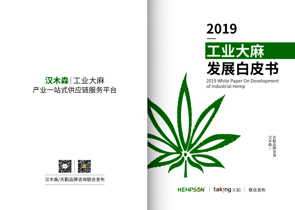 -汉木森白皮书_第1页