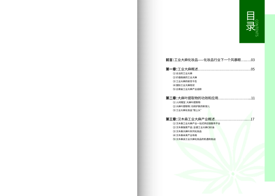 -汉木森白皮书_第2页