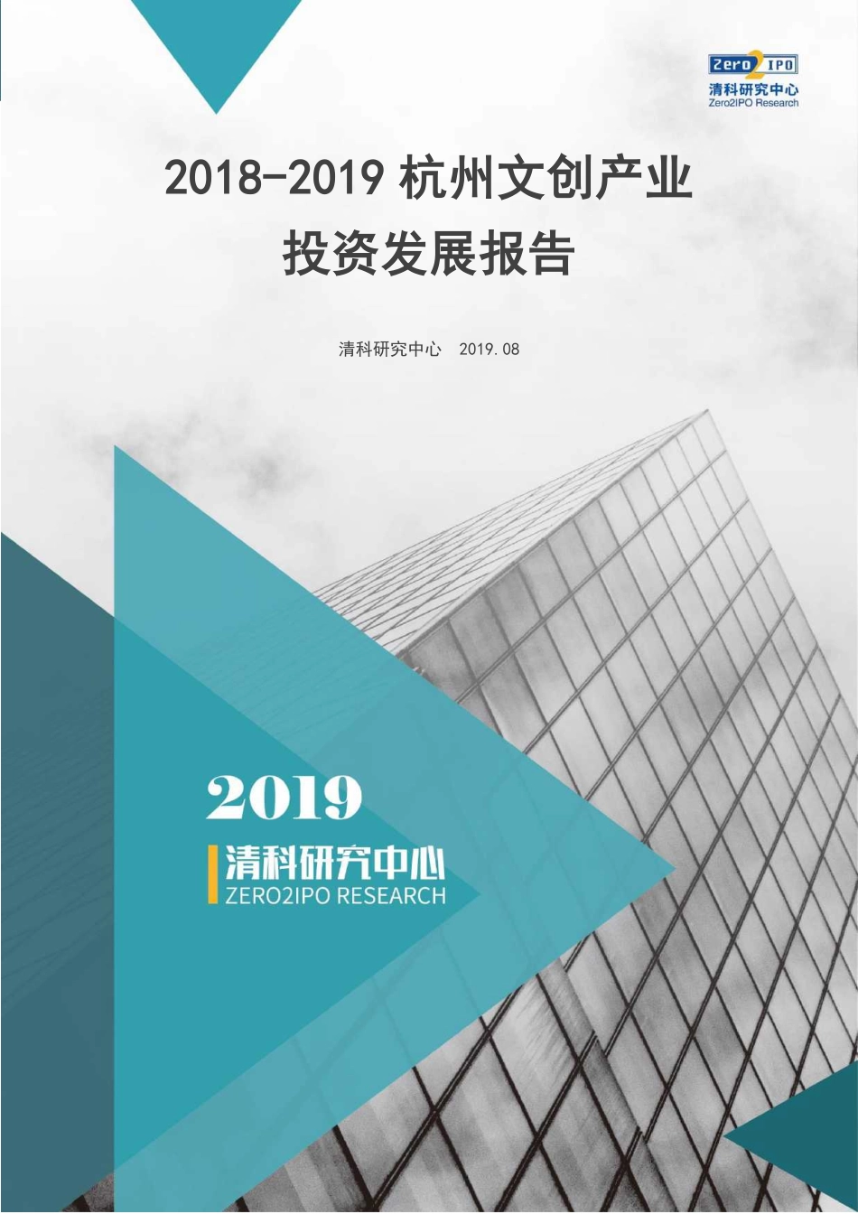 杭州文创产业投资发展报告-清科研究--文库_第1页