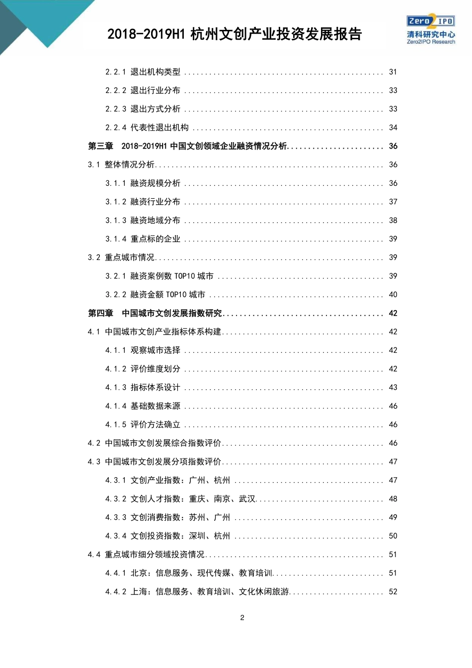杭州文创产业投资发展报告-清科研究--文库_第3页