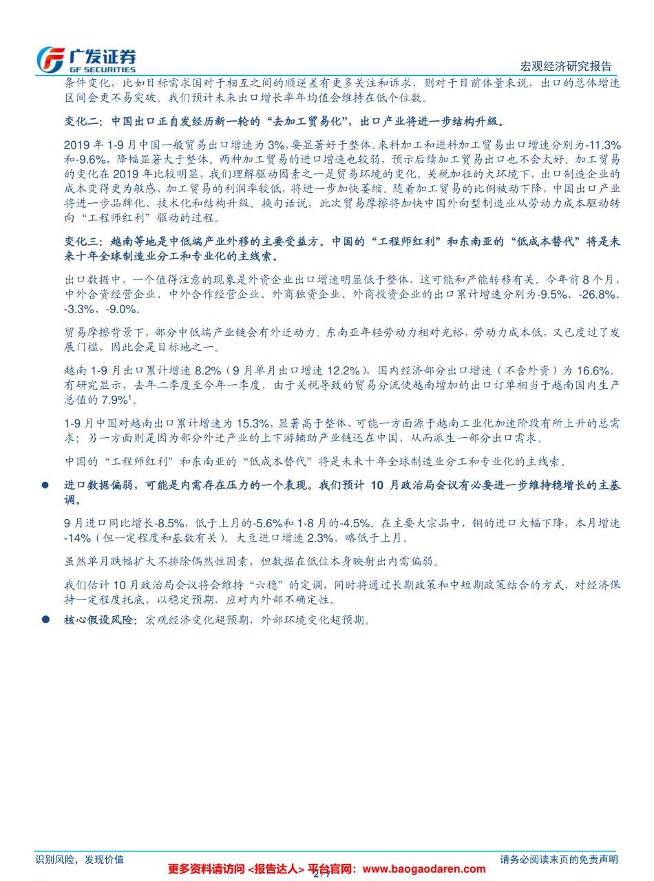 宏观经济研究报告：中美贸易摩擦带给贸易领域的三大变化-广发证券--文库_第2页