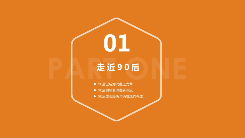 后人群消费趋势研究报告苏宁金融--文库_第3页