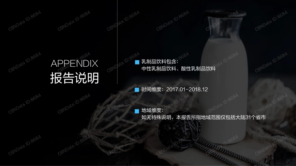 后线上乳制品饮料消费研究_第3页
