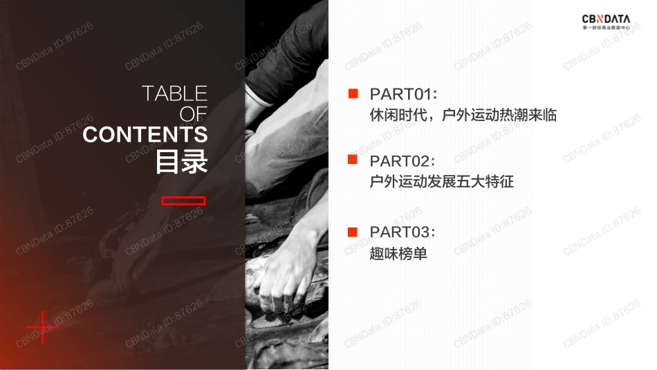 户外运动消费趋势洞察_第2页