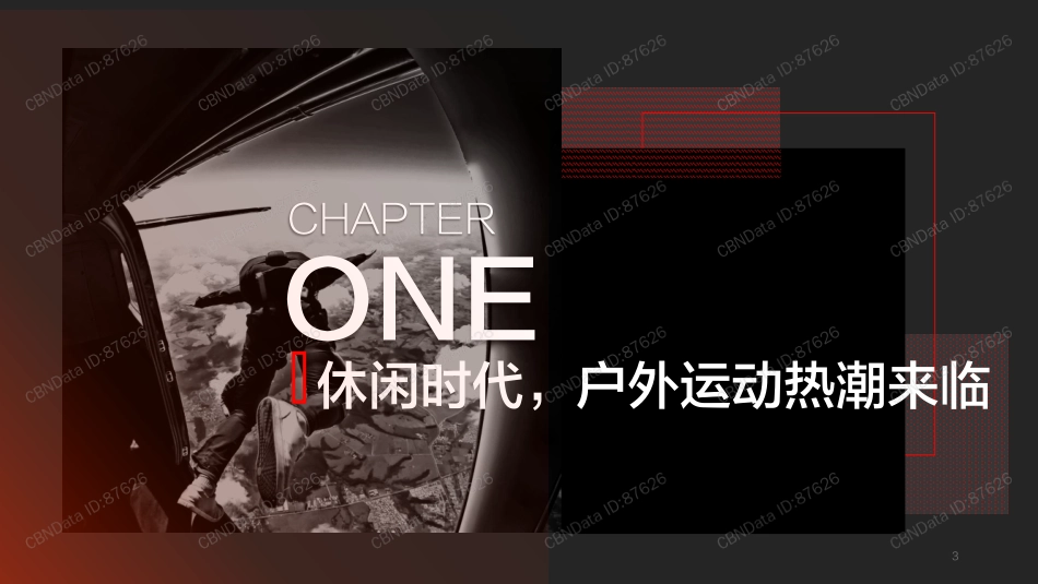 户外运动消费趋势洞察_第3页