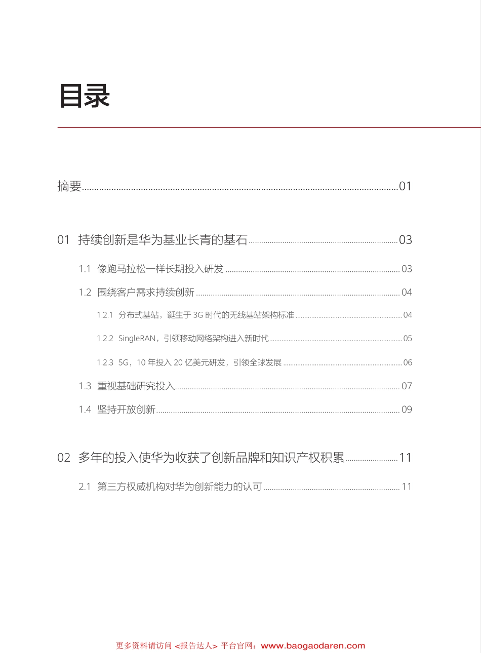 华为创新与知识产权白皮书--文库_第2页