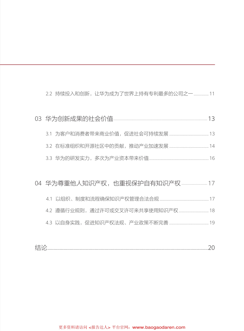 华为创新与知识产权白皮书--文库_第3页