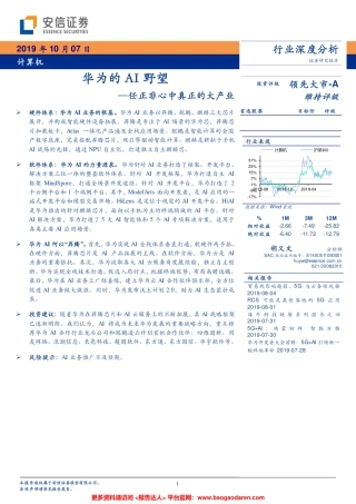 华为的人工智能野望--安信证券-页