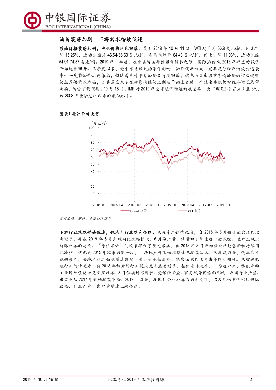 化工行业年三季报前瞻：多家公司业绩预喜，利润向行业中下游传导_第2页
