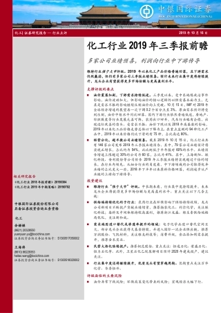 化工行业年三季报前瞻：多家公司业绩预喜，利润向行业中下游传导
