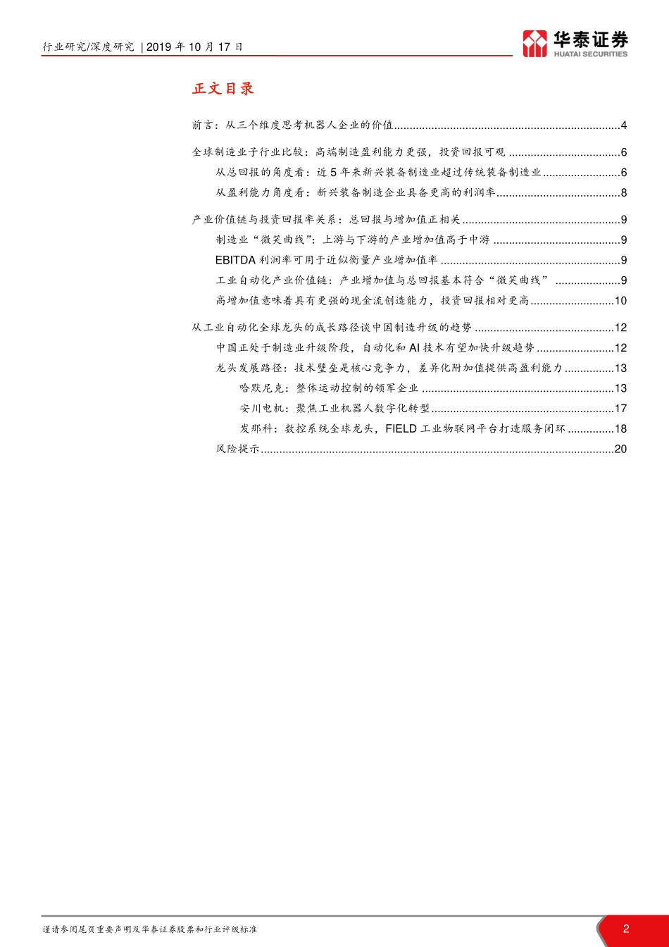 机器人行业深度报告：机器人产业价值与回报相关度分析_第2页