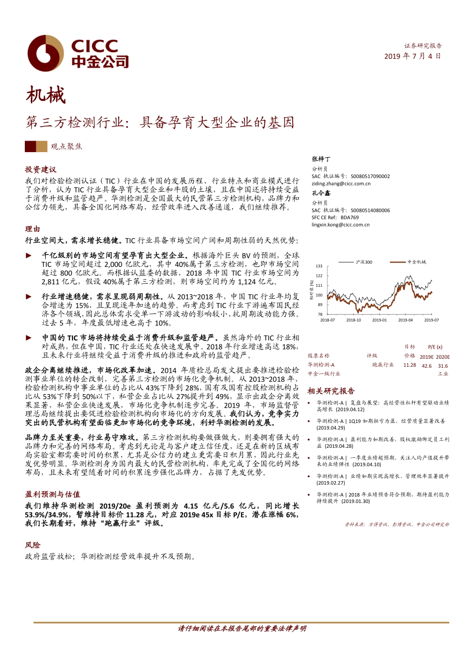 机械-第三方检测行业-具备孕育大型企业的基因_第1页
