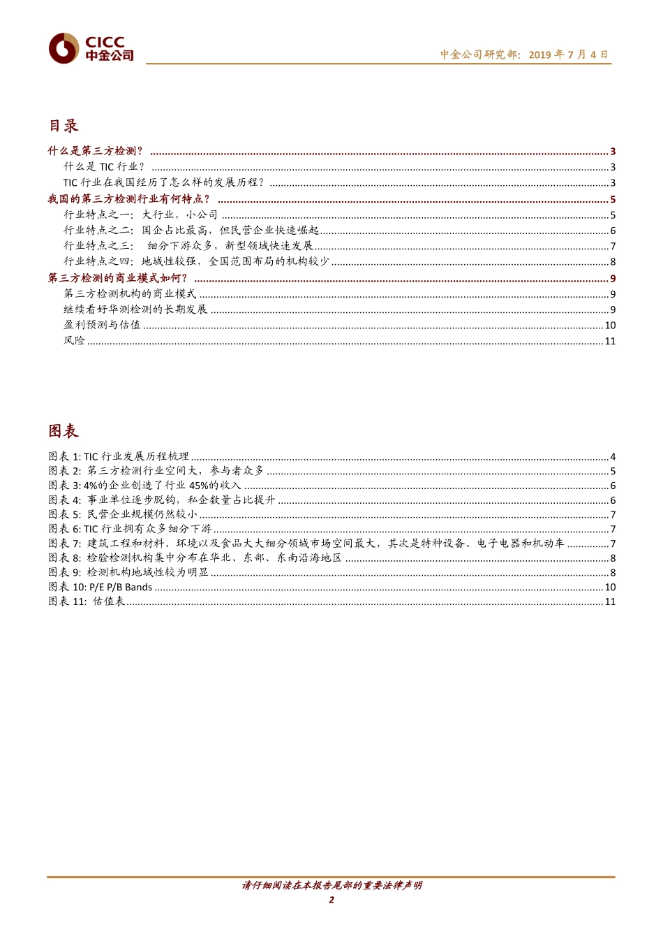 机械-第三方检测行业-具备孕育大型企业的基因_第2页