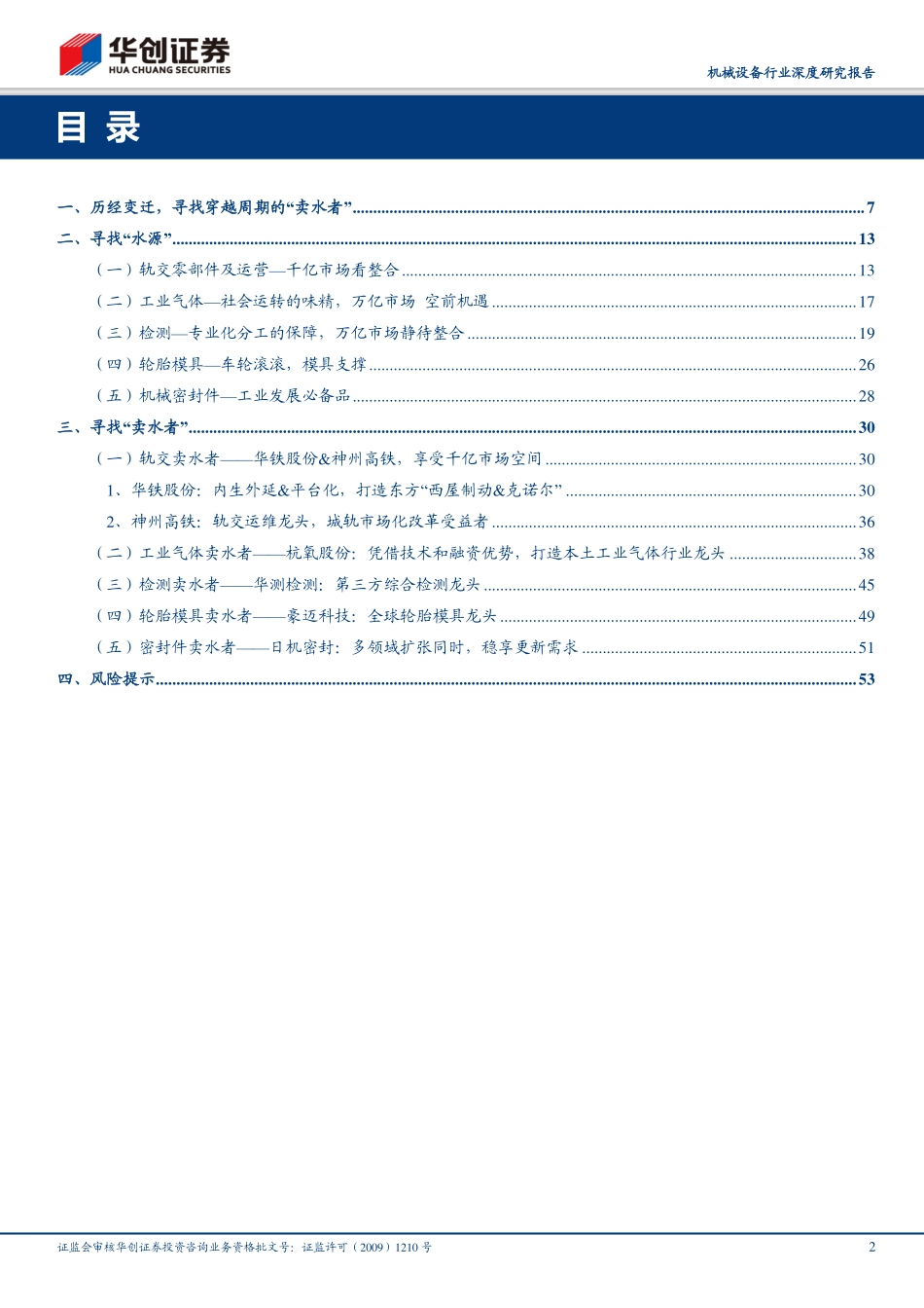 机械设备行业深度研究报告：寻找“卖水者”_第3页