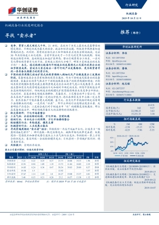 机械设备行业深度研究报告：寻找“卖水者”