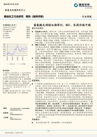 基础化工行业研究：蛋氨酸反倾销如期举行，MDI、农药价格平稳
