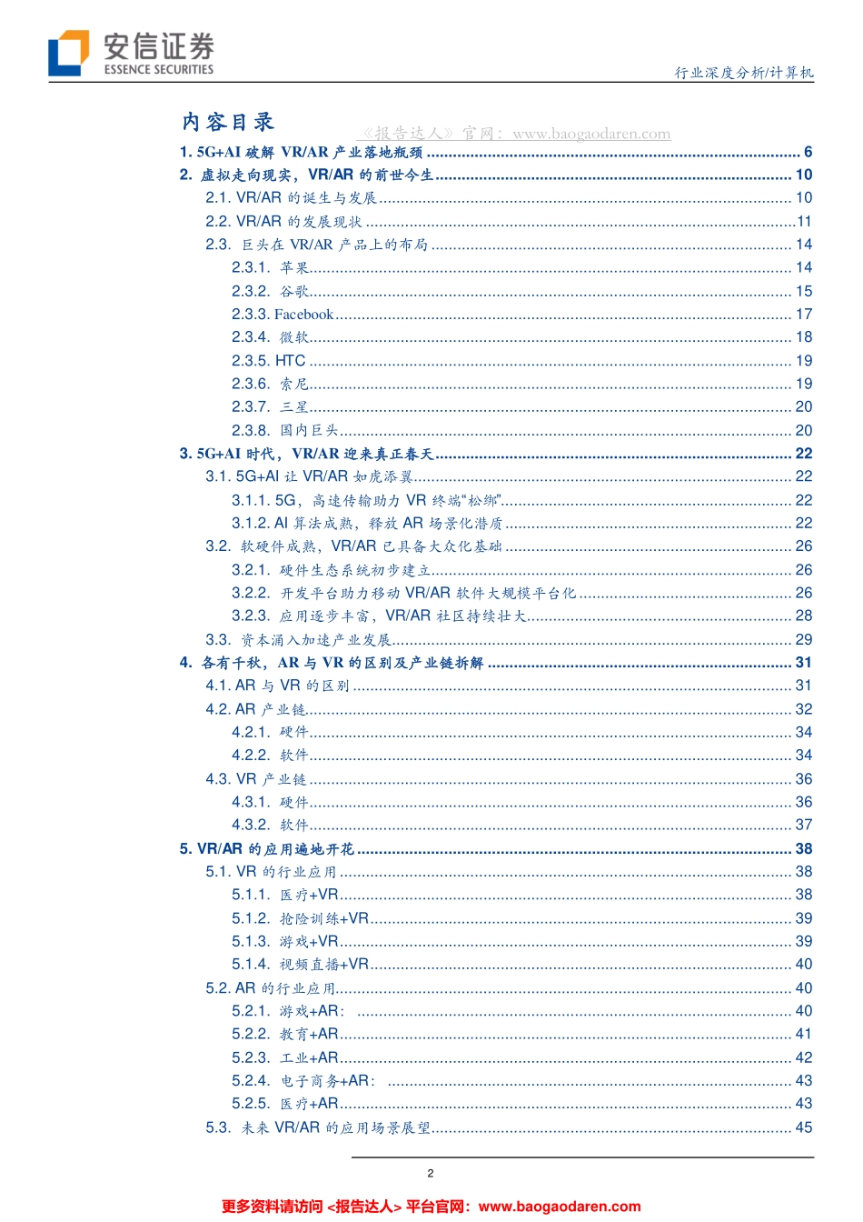 计算机行业：VRAR，G AI的“杀手级”应用--安信证券-页_第2页