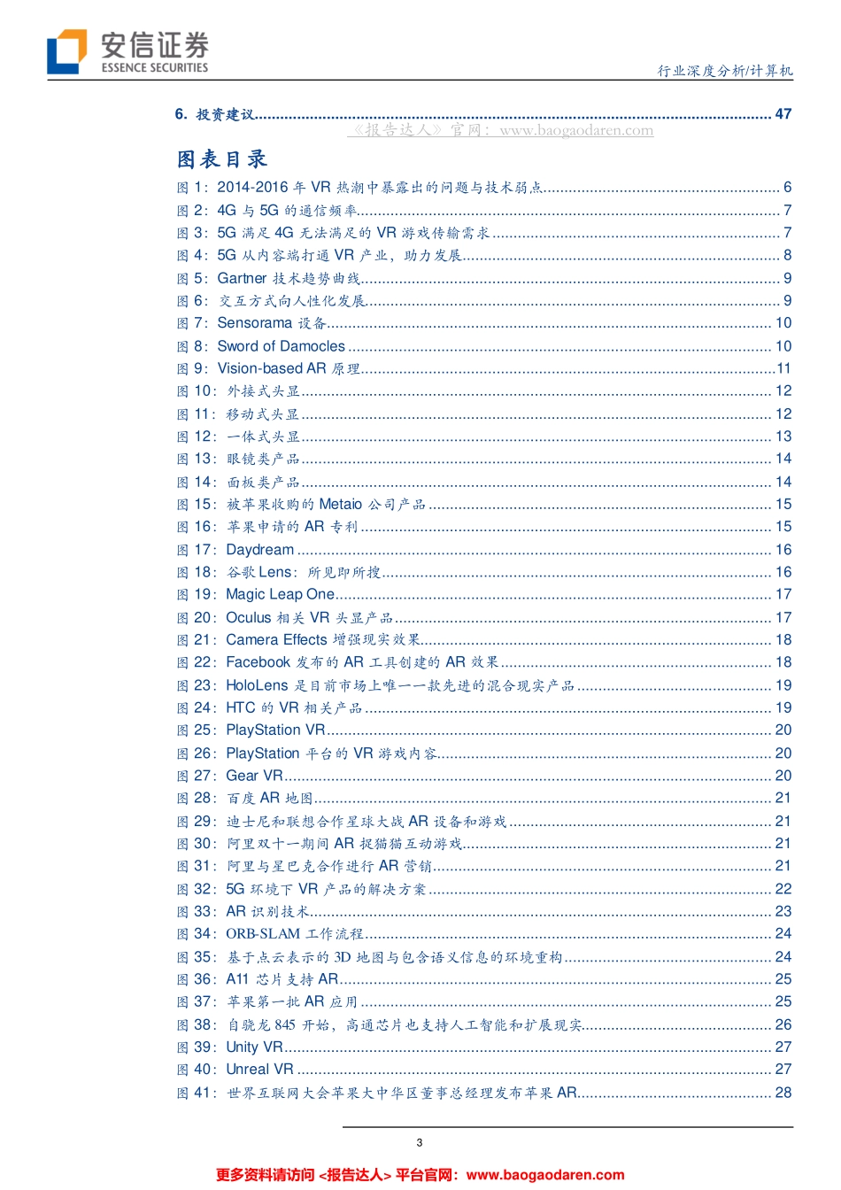 计算机行业：VRAR，G AI的“杀手级”应用--安信证券-页_第3页