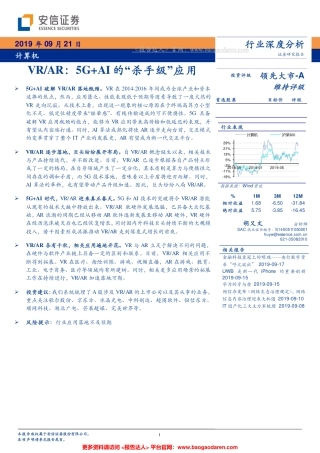 计算机行业：VRAR，G AI的“杀手级”应用--安信证券-页
