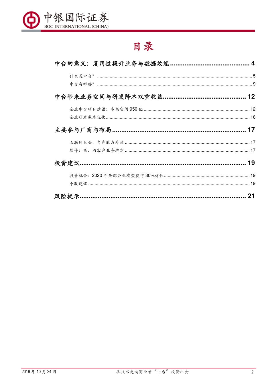 计算机行业深度：从技术走向商业看“中台”投资机会-数字化转型的下一个千亿战场_第3页