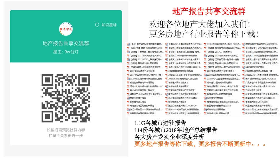 济南城市进入研究报告_第3页