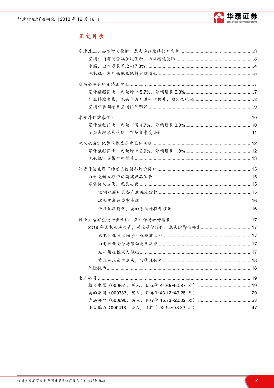 家电行业年白色家电数据报告：行业短周期波动，龙头防御领先--华泰证券-页_第2页
