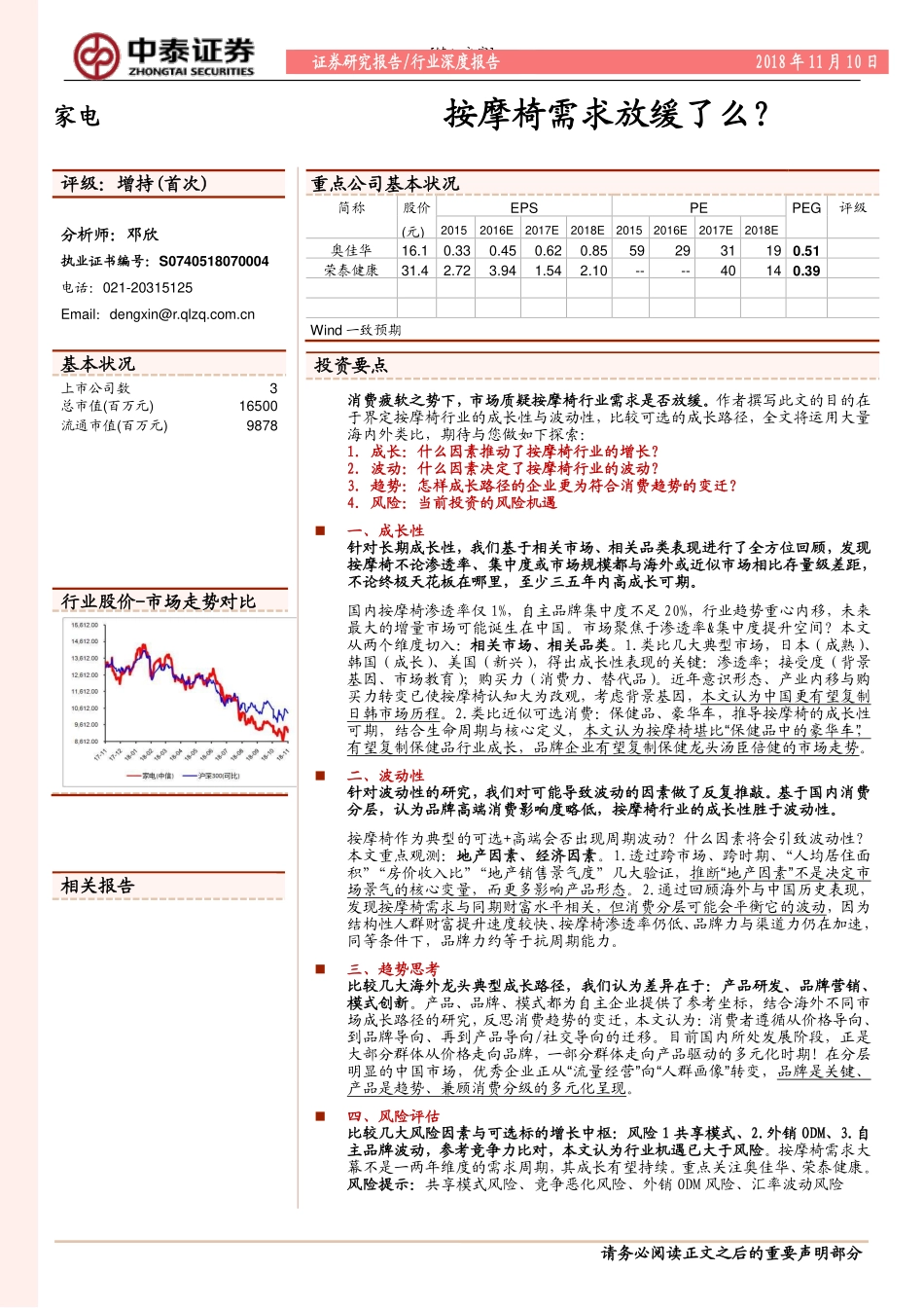 家电行业深度报告——按摩椅_第1页