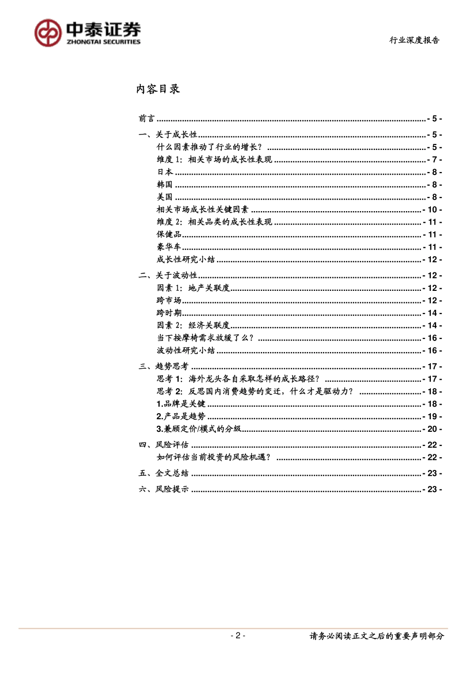 家电行业深度报告——按摩椅_第2页