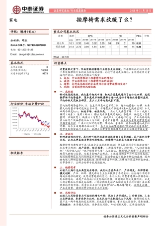 家电行业深度报告——按摩椅