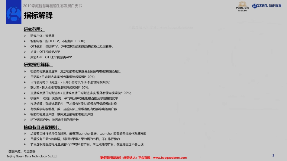 家庭智慧屏营销生态发展白皮书-（勾正数据&阳狮媒体）--文库_第3页