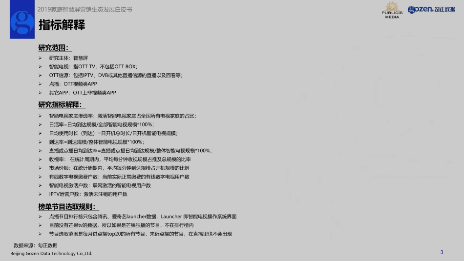 家庭智慧屏营销生态发展白皮书-最终版（勾正数据&阳狮媒体）--文库_第3页