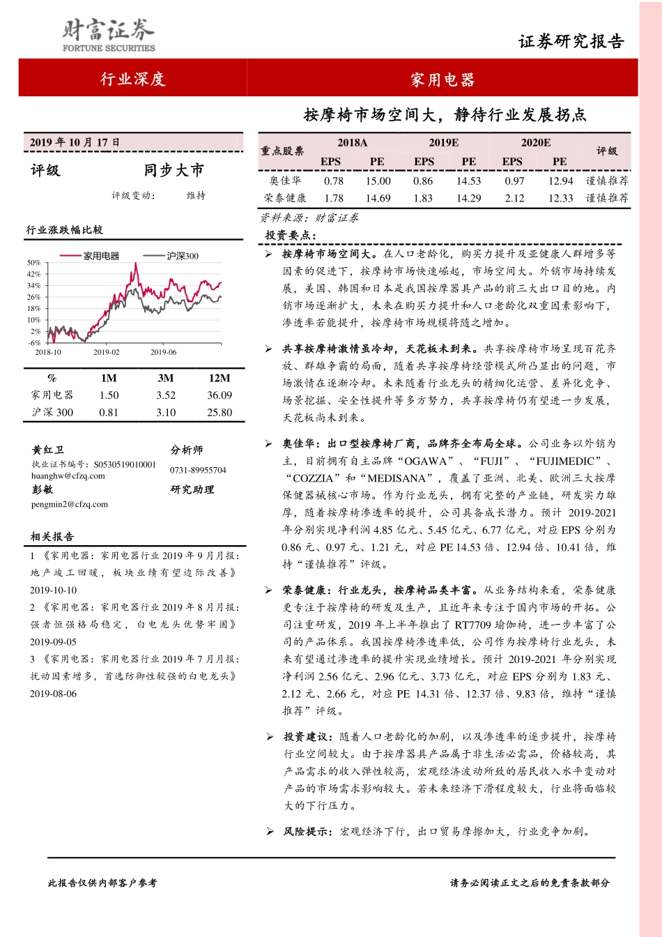 家用电器行业深度：按摩椅市场空间大，静待行业发展拐点_第2页