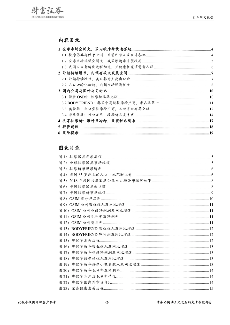 家用电器行业深度：按摩椅市场空间大，静待行业发展拐点_第3页