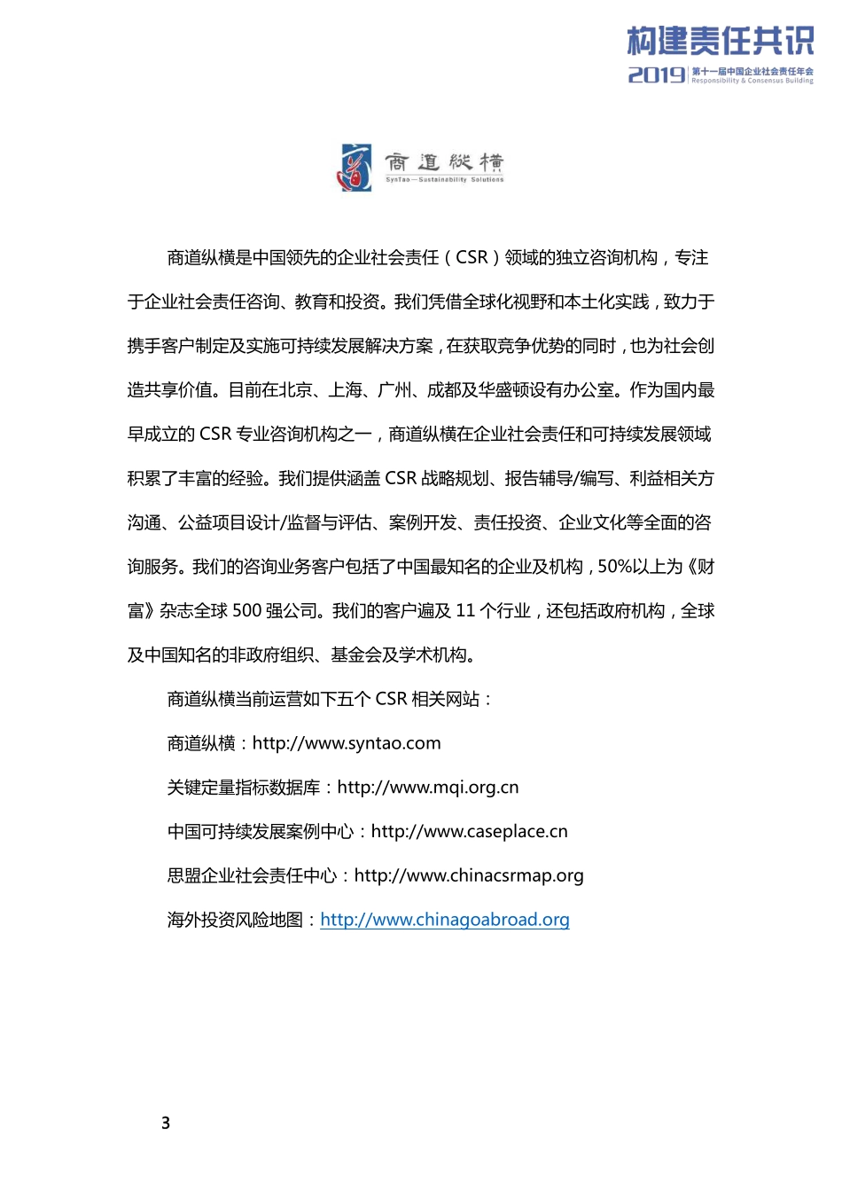 家族企业公益基金会观察报告：中国民营企业公益基金会系列研究-商道纵横-_第3页