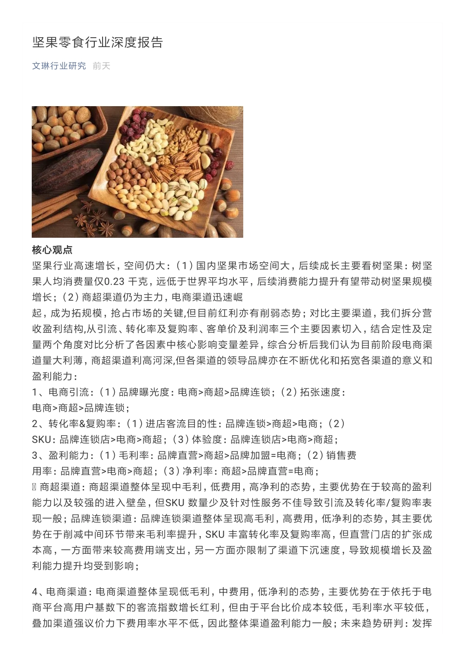 坚果零食行业深度报告_第1页