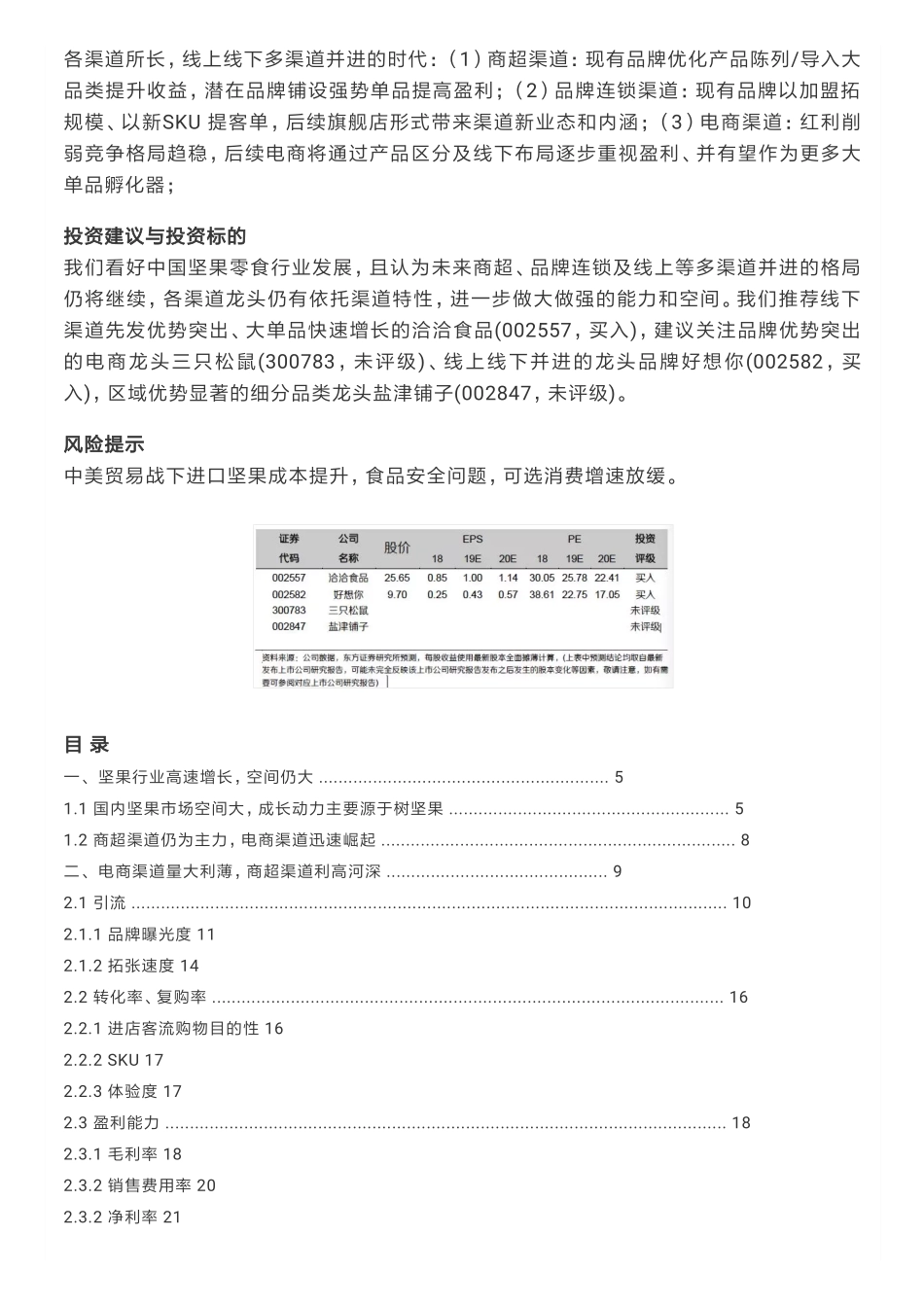 坚果零食行业深度报告_第2页