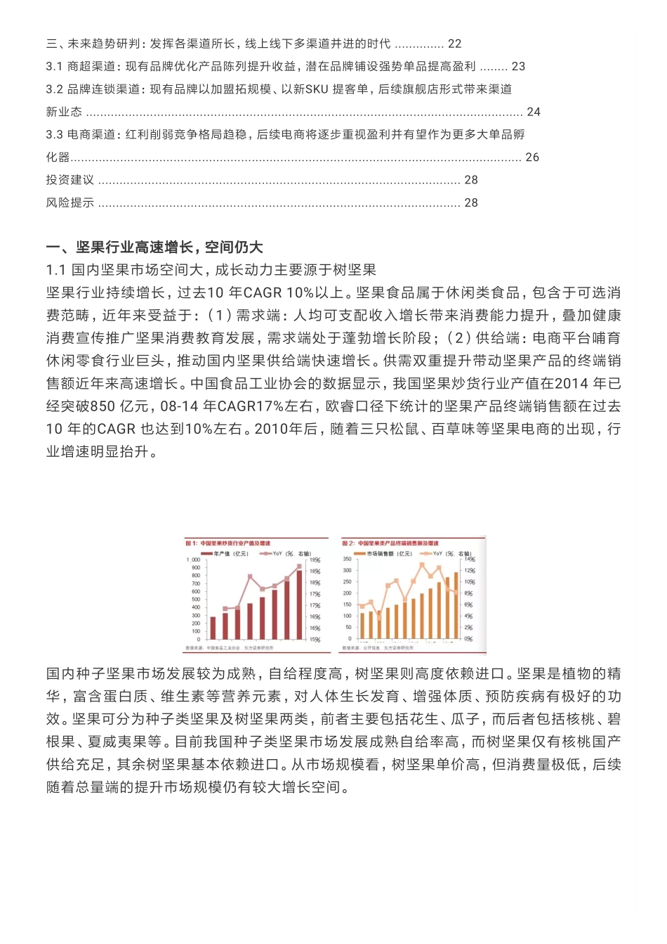 坚果零食行业深度报告_第3页