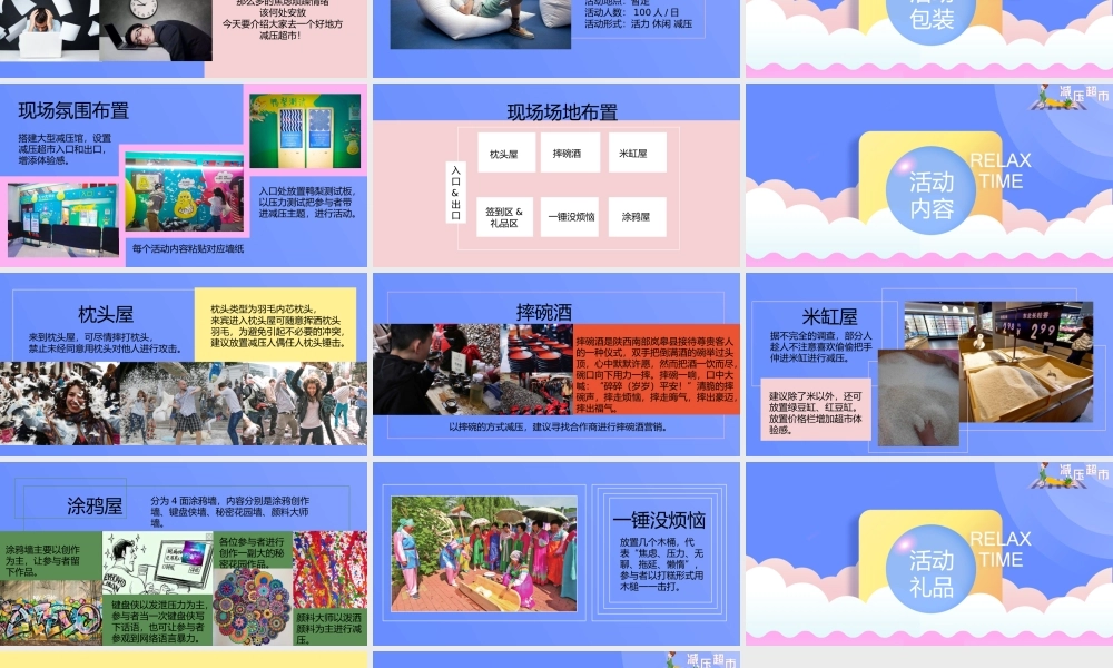 减压超市活动方案【商业地产】【活动策划】