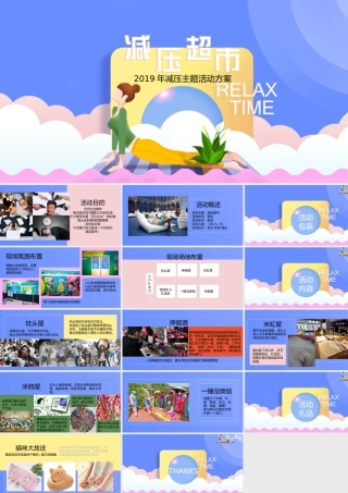 减压超市活动方案【商业地产】【活动策划】