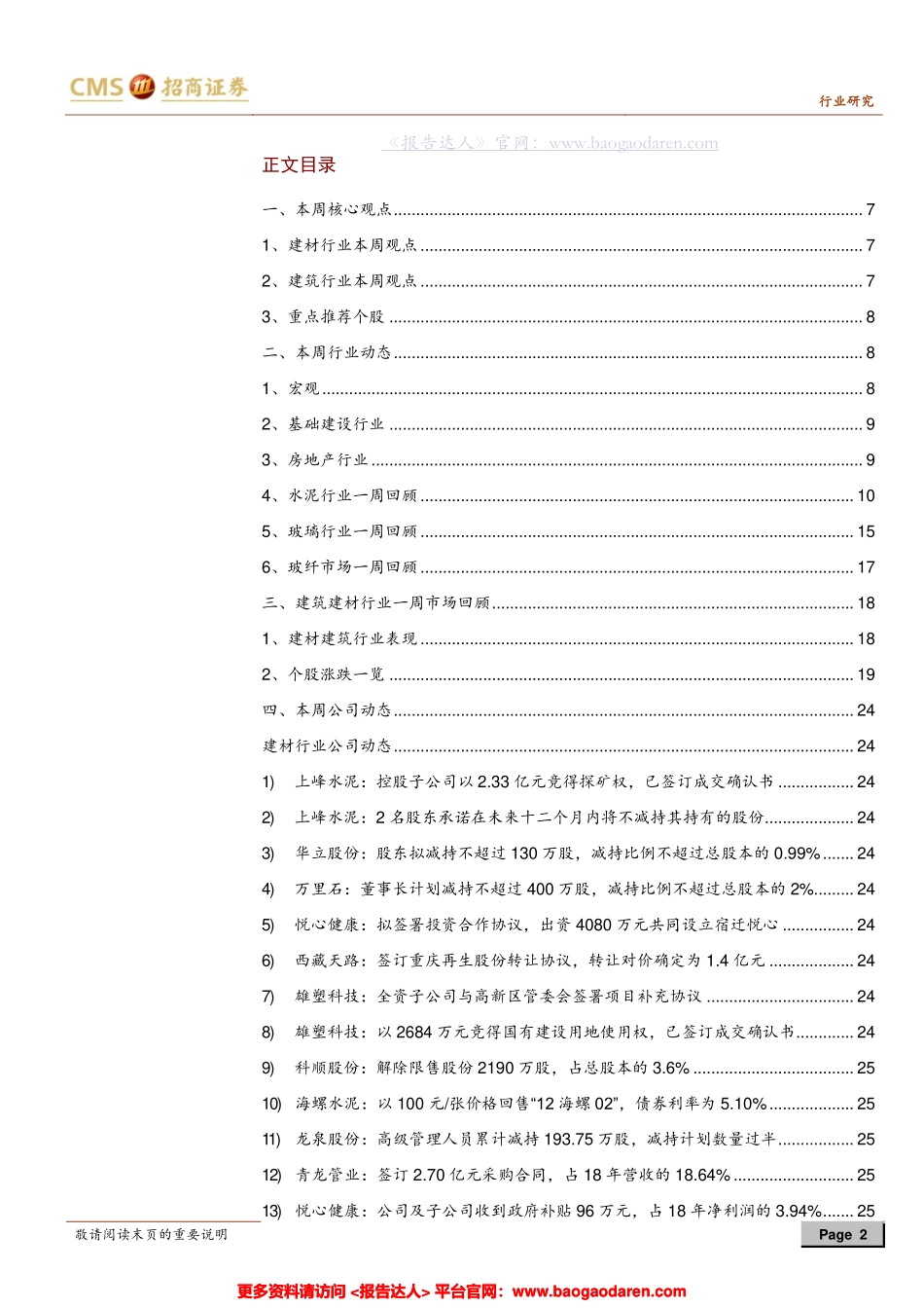 建材、建筑行业：专项债扩容政策落实，基建央企估值有望修复-招商证券--文库_第2页