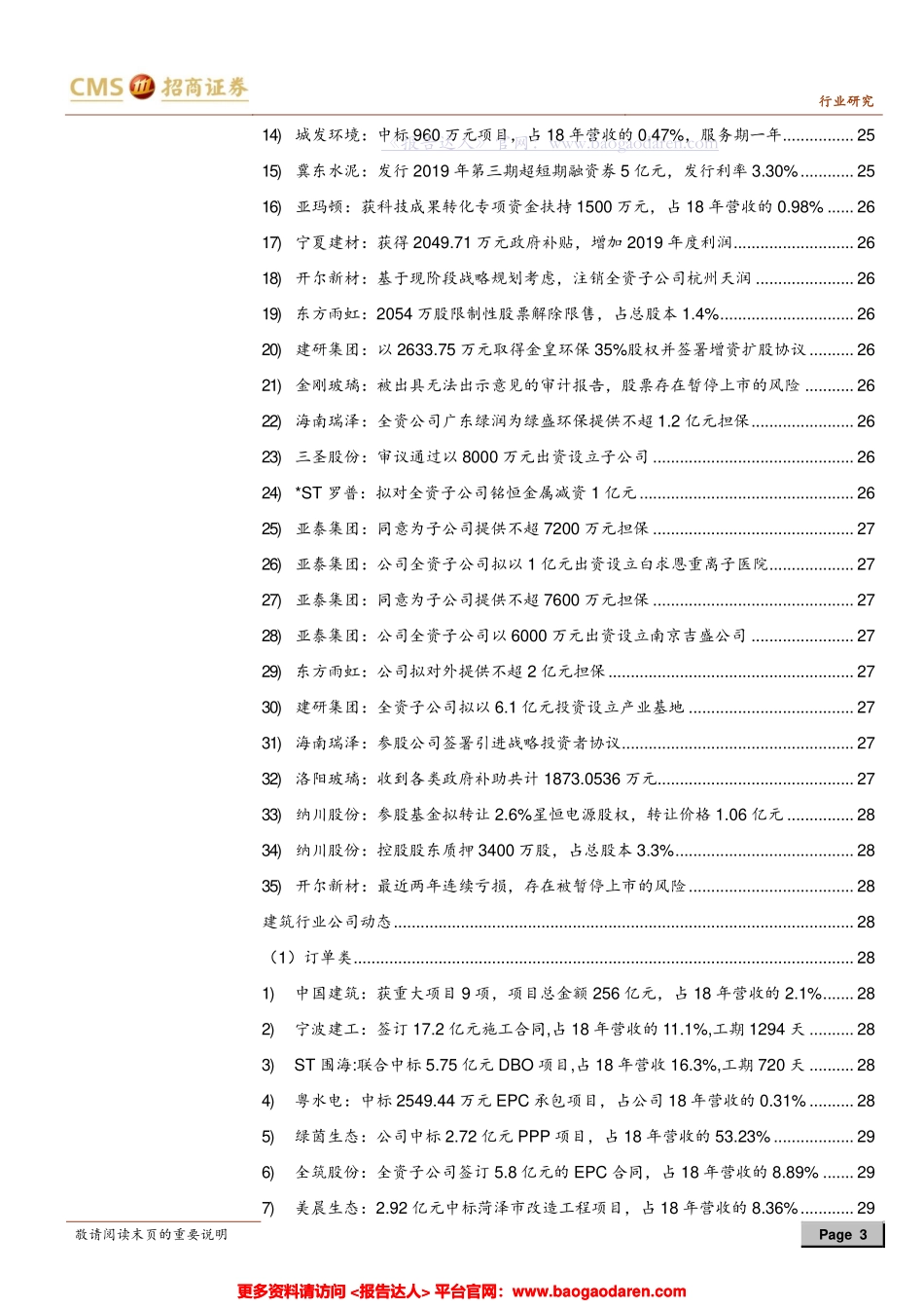 建材、建筑行业：专项债扩容政策落实，基建央企估值有望修复-招商证券--文库_第3页