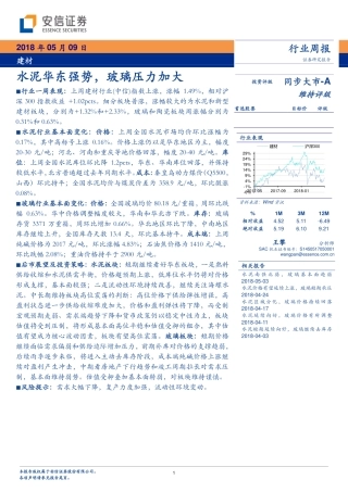 建材行业周报：水泥华东强势，玻璃压力加大