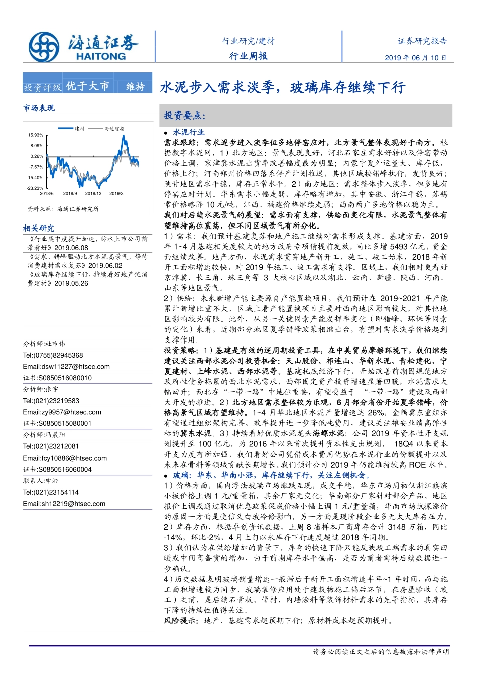 建材行业周报-水泥步入需求淡季,玻璃库存继续下行_第1页