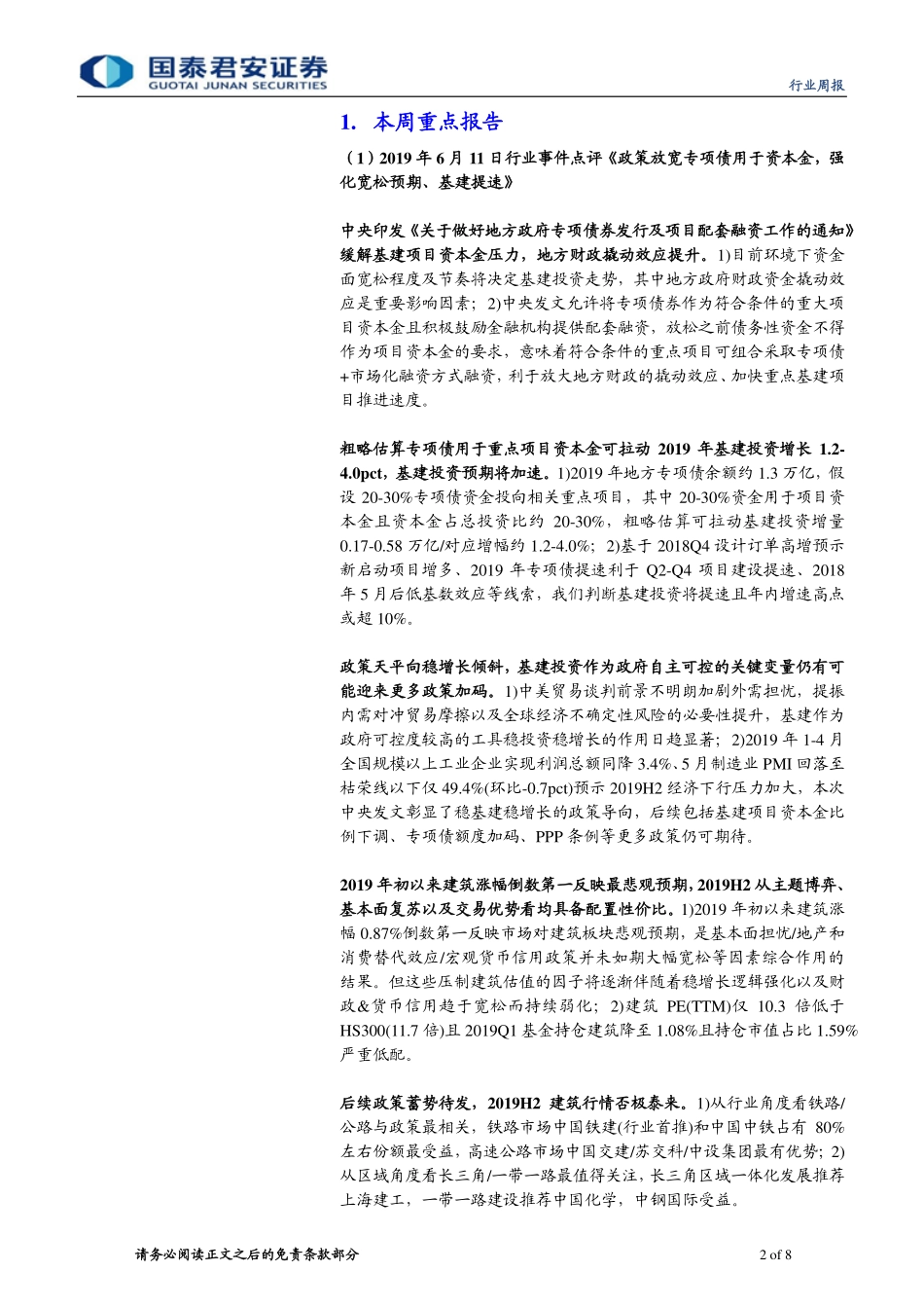 建筑工程第期周报：公路／铁路月投资增速均上行，专项债配套落地望助基建提速_第2页