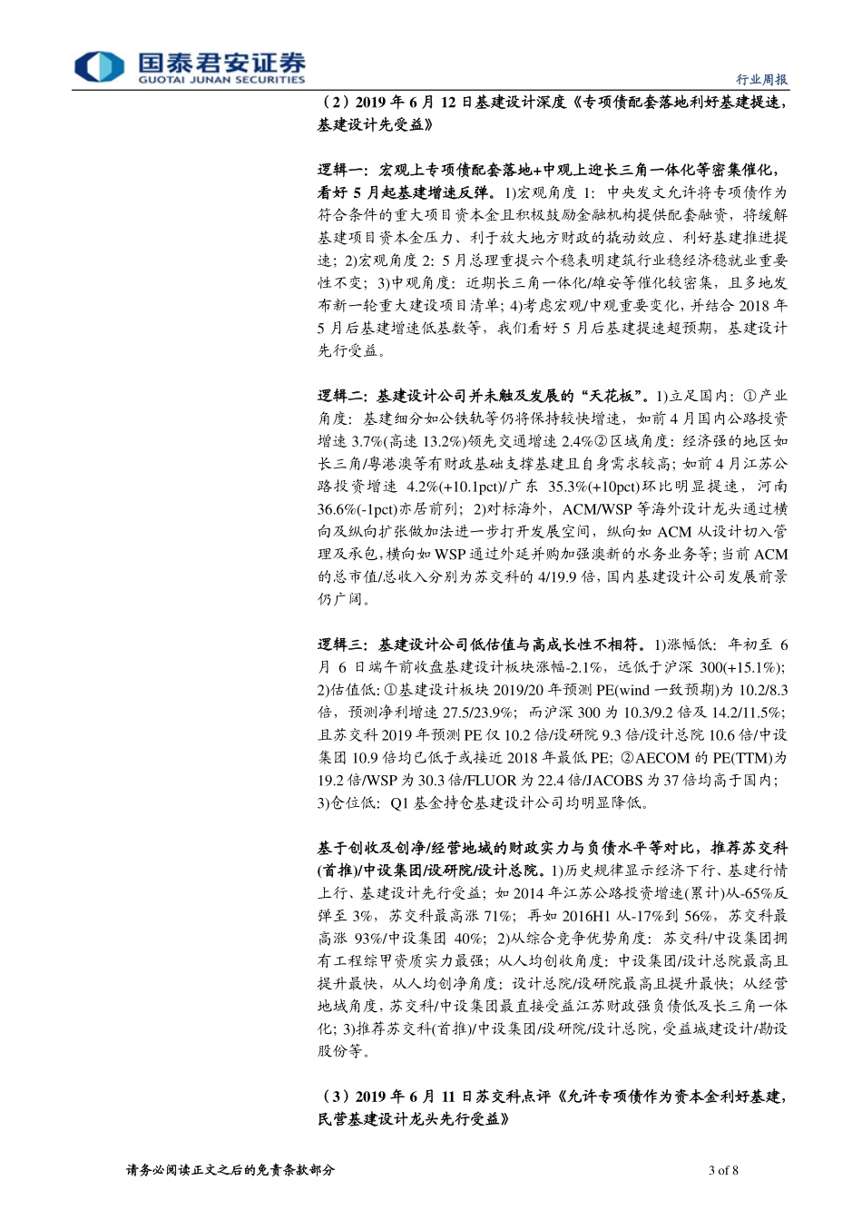建筑工程第期周报：公路／铁路月投资增速均上行，专项债配套落地望助基建提速_第3页