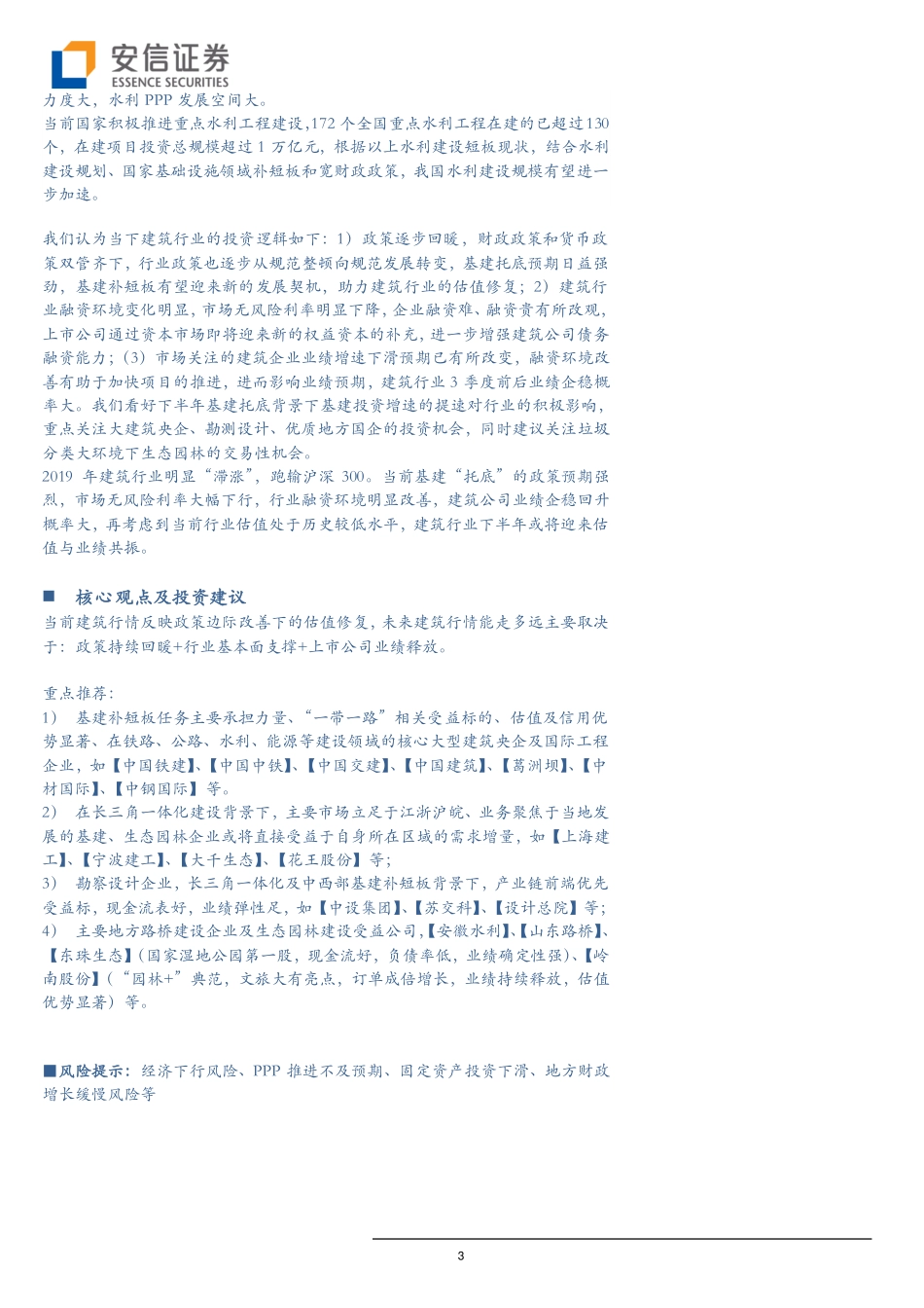 建筑行业动态分析：月社融数据大幅走高，水利资金管理办法印发--安信证券-页_第3页
