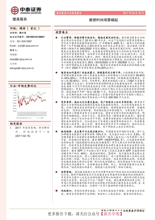 健身服务行业深度报告：最燃时尚场景崛起